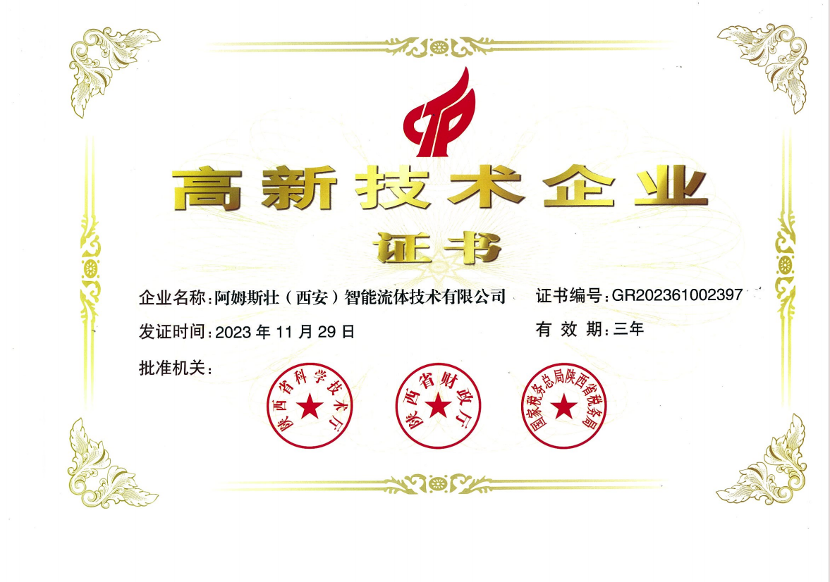 高新企业证书